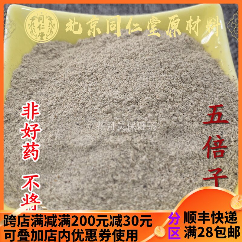 Beijing Tongcheng Chinese medicine material five times five times the powder 500g can be powdered
