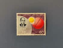 Japan stamps 1985 Mesozi Theory Published 50 Anniversary Letter Pin 1 All full RMB18