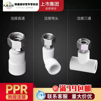 Guangdong Liansu PPR4 points 20 6 points 25 1 inch 32 water heater water purifier movable joint Elbow tee
