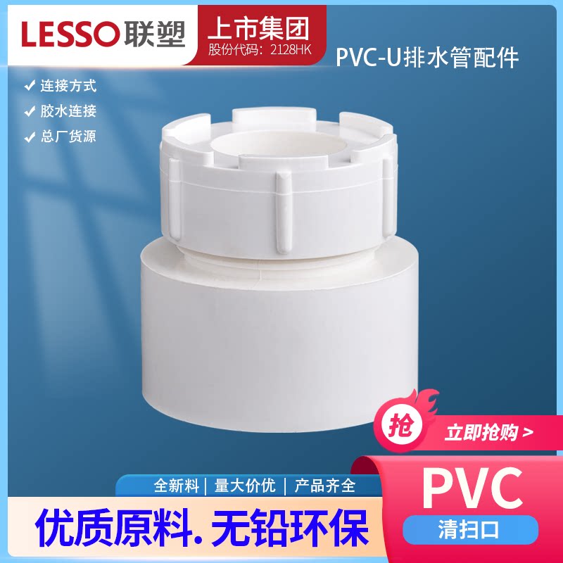 联塑PVC排水配件清扫口 内外插 50 75 110 160 200排污管配件接头