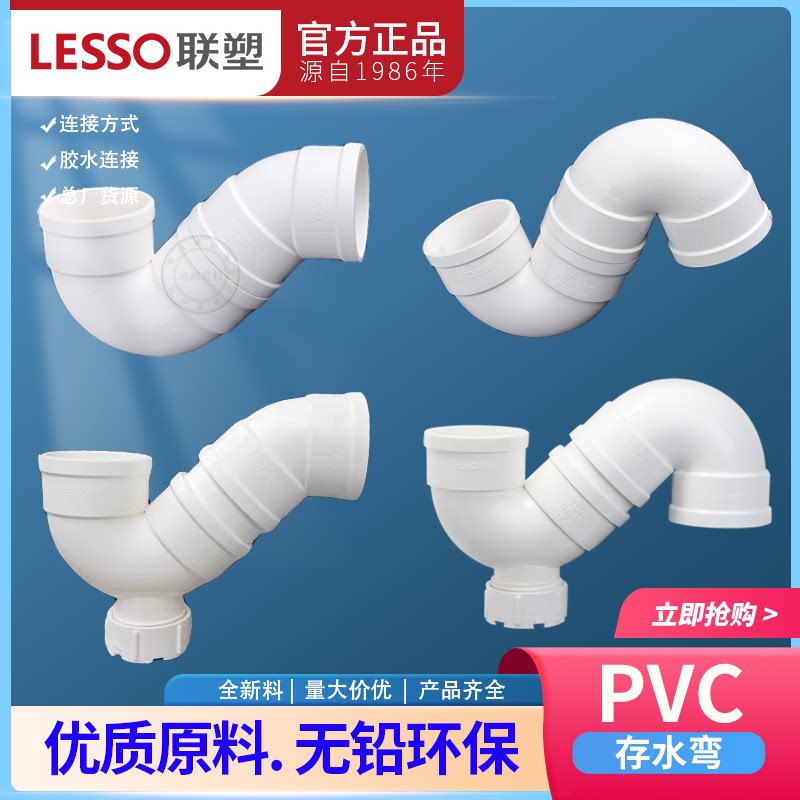 联塑PVC排水管P型S型存水弯 带检查口弯头 防臭P型弯头排污管配件