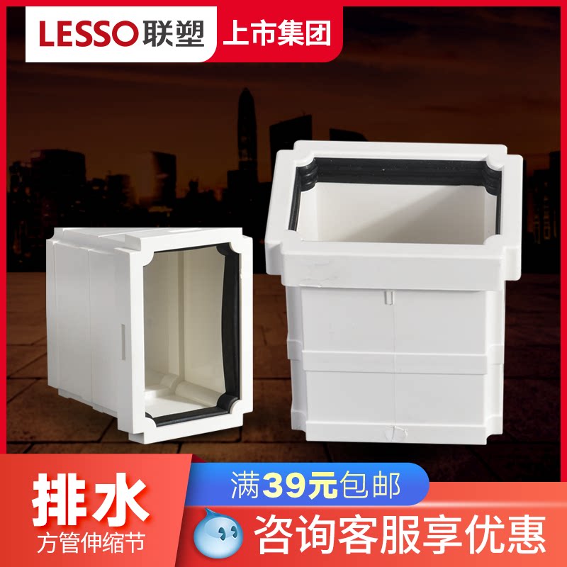 LESSO/联塑PVC方形排水管配件 方管伸缩节 75x50 110x73 160x107