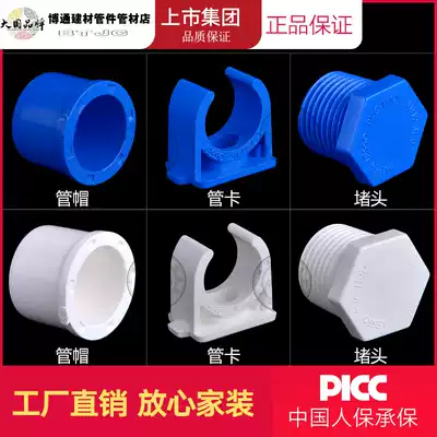 United plastic PVC water supply pipe cap pipe jam blocking plug water pipe joint outer tooth blocking plug cap saddle pipe card