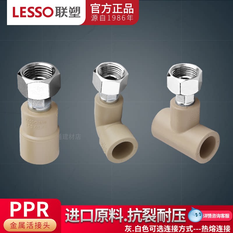 联塑PPR4分20 6分25 1寸32热水器净水器活动接头/弯头/三通配件包邮