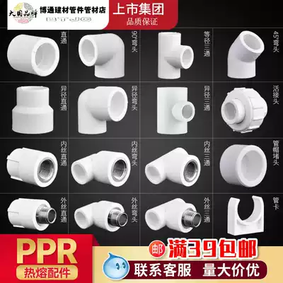 Liansu PPR white water pipe fittings 4-point hot and cold water pipe water supply pipe fittings fittings three-way pipe snap elbow