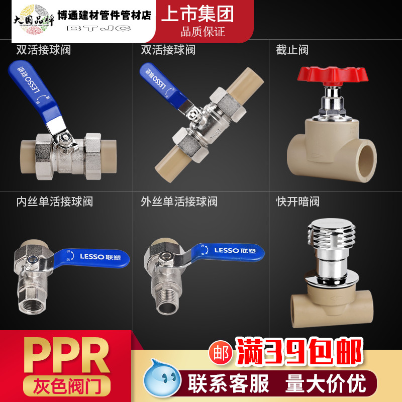 Liansu gray hot and cold water PPR pipe fittings hot melt double-active pick-up valve 20 25 32 live catcher valve switch