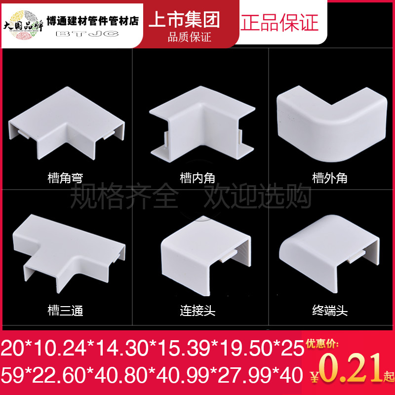 Liansu PVC surface-mounted square flame retardant wiring duct accessories Angle bending flat bending Yang angle Yin angle Three-way plug terminal outer angle