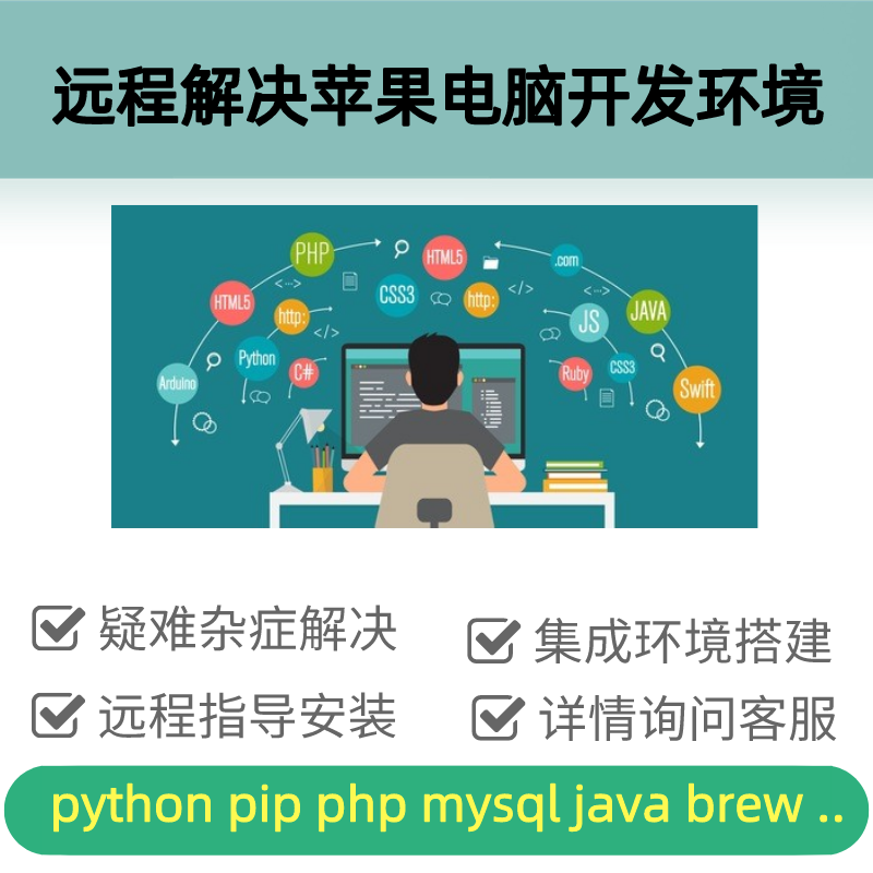 Apple computer python pip brew mysql php development environment install java to fix mac problems