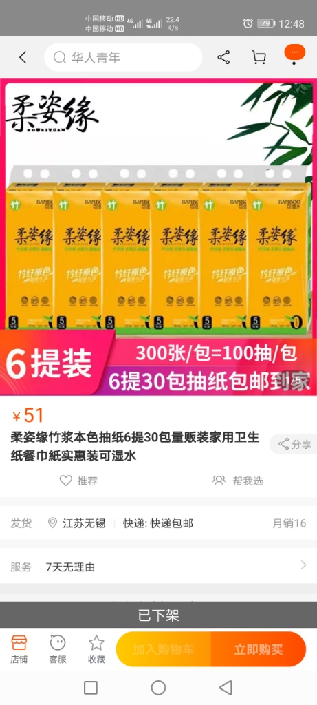 柔姿缘抽纸3层100抽30包这个牌子型号的好用吗，图解使用评测