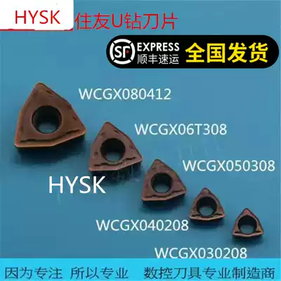 Japan Sumitomo U drill blade Spray drill blade WC04 WC05 WC06 WC08 Oil drill blade Small polygon