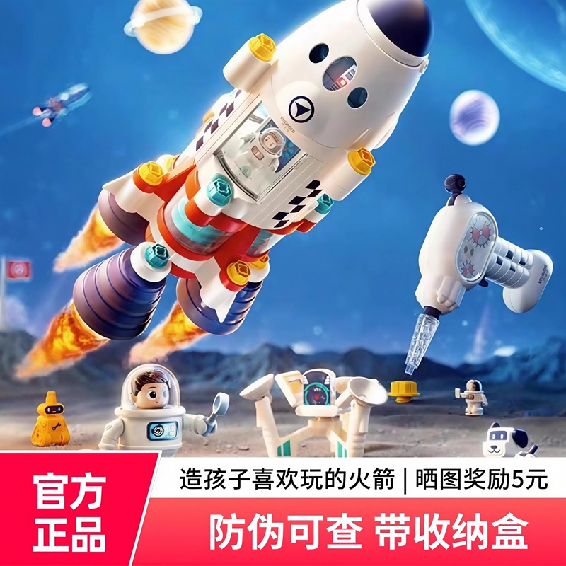 Hui Le Miao Qisi Interstellar Rocket Disassembly and Assembly Building Blocks Early Education Educational Toys for Boys and Girls Children's Children's Day Birthday Gift Hui Le Miao Qisi Interstellar Rocket Disassembly and Assembly Building Blocks Early Education Educational Toys for Boys and Girls Children's Children's Day Birthday Gift