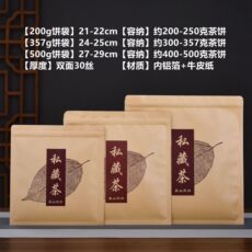 Упаковка чая 357克茶饼密封袋 防潮铝箔牛皮纸袋 普洱茶专用包装袋 自封式茶叶密封袋