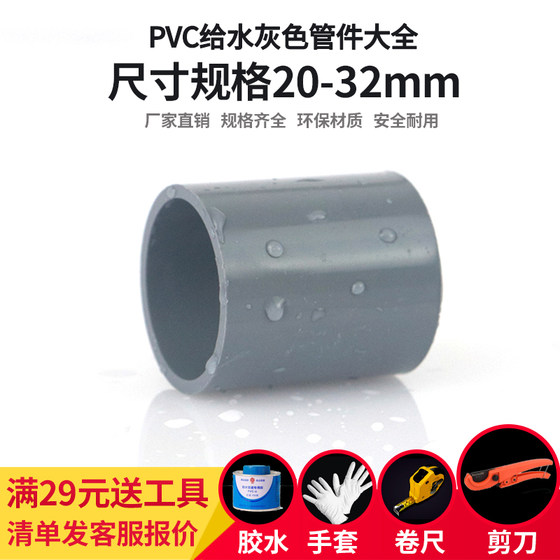 PVC water pipe fittings elbow three-way four-way direct fish tank up and down water supply pipe fittings plastic joint glued gray