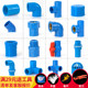 PVC water pipe fittings elbow three-way four-way direct fish tank up and down water supply pipe fittings plastic joint glued blue