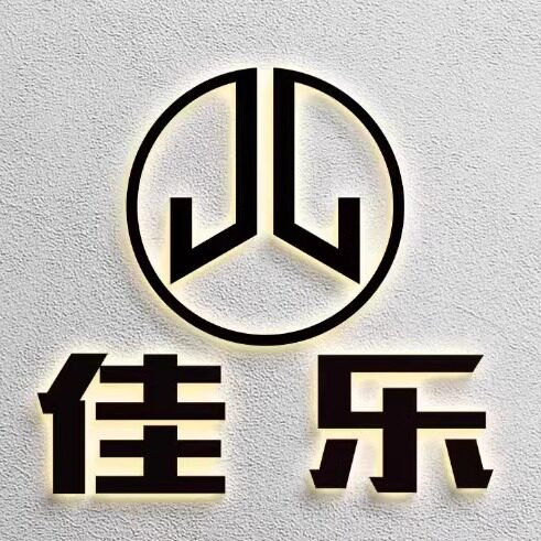 佳乐橱柜厂