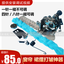 Manufacturer direct sales Taiwan plate can adjust folding machine four-pin adjustable curtain lotus leaf discounter