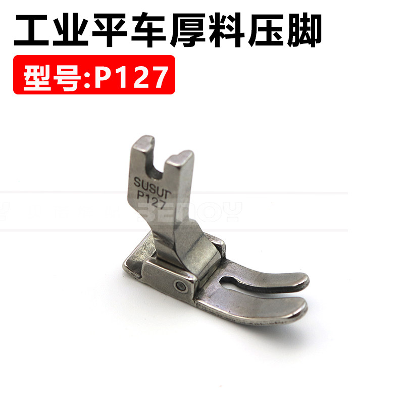 Industrial sewing machine accessories all-steel P127 flat presser foot thick material presser foot widened bottom plate flat car thick material presser foot