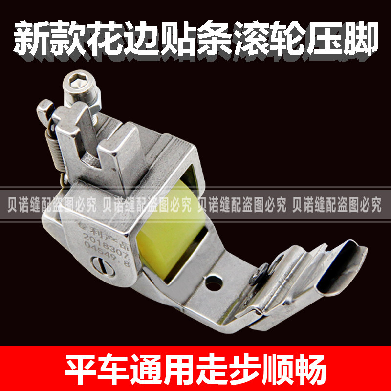 Flat car sticker strip guide with roller presser foot S10A industrial sewing machine pressed collar strip oak lace guide with pull cylinder with wheel