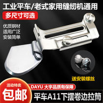 Dayu A11 pulley - lamped industrial sewing machine light - edge rolling rolling rolling feet
