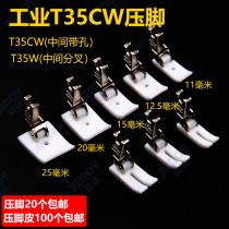 Industrial lockstitch sewing machine T35CW plastic widened sponge presser foot flat car presser foot cotton flat presser foot sole plate presser foot skin