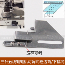 DAYU205 Interlock sewing machine Pull tube hem Pull tube crimping device Cut the hem of the car hem fixed rules movable hem foot tube