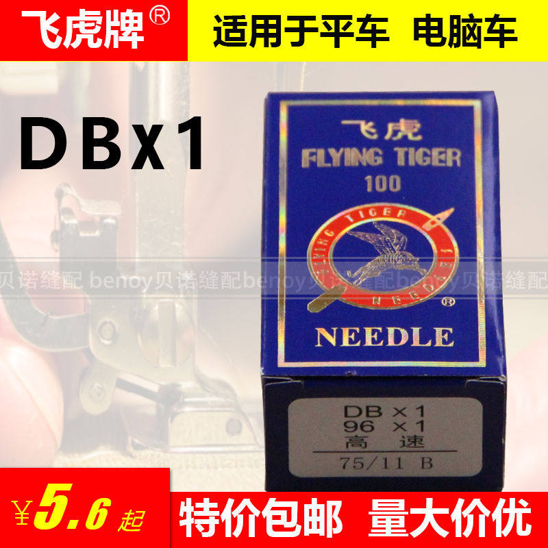 Flying Tiger DB × 1 Machine Needle Computerized Flat Car Needle Electric Sewing Machine Needle 14 Industrial flat sewing machine needle DB* 1
