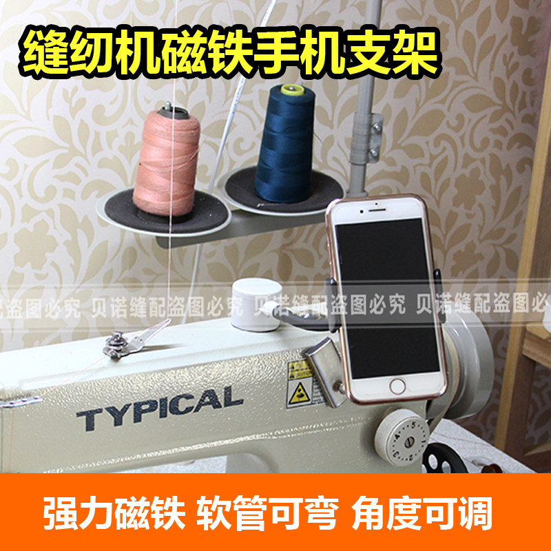 Shock-proof sewing machine Universal mobile phone frame flat car magnet fixing mobile phone clip lock edge machine cancar 360 swivel