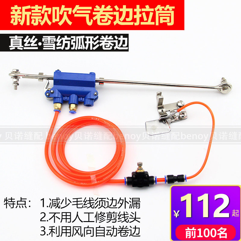 New air blow F502 roll - side pressed feet silk snow spinning arc 0 3 roll edge artifact packed with the curved feet