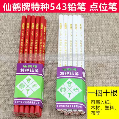 Crane brand 543 white pencil point drill pen Clothing point pen Crane special pencil white wax pen Red pencil white pen