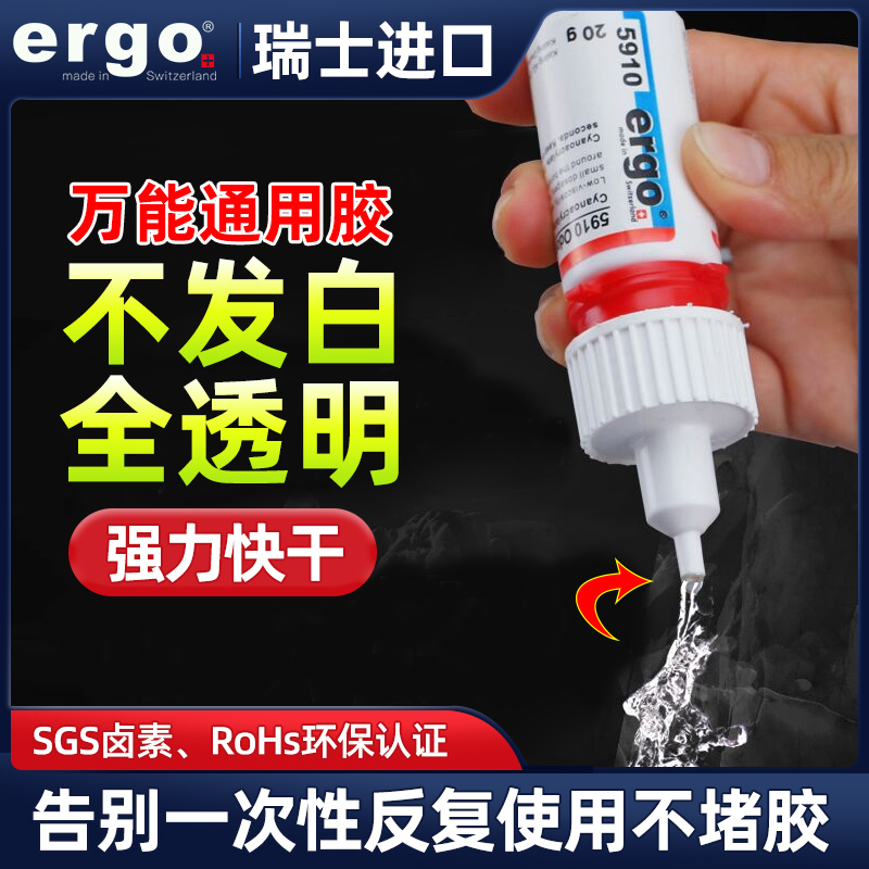 Ergo5910 Universal Glue Imported from Switzerland, Environmentally Friendly, Transparent, Strong Adhesive for Metal, Plastic, Glass, Ceramics, Jewelry, Earphones, Jade, Acrylic, Iron, Special-Purpose, Non-Whitening, Odorless, Super Strong, Quick-Drying Glue