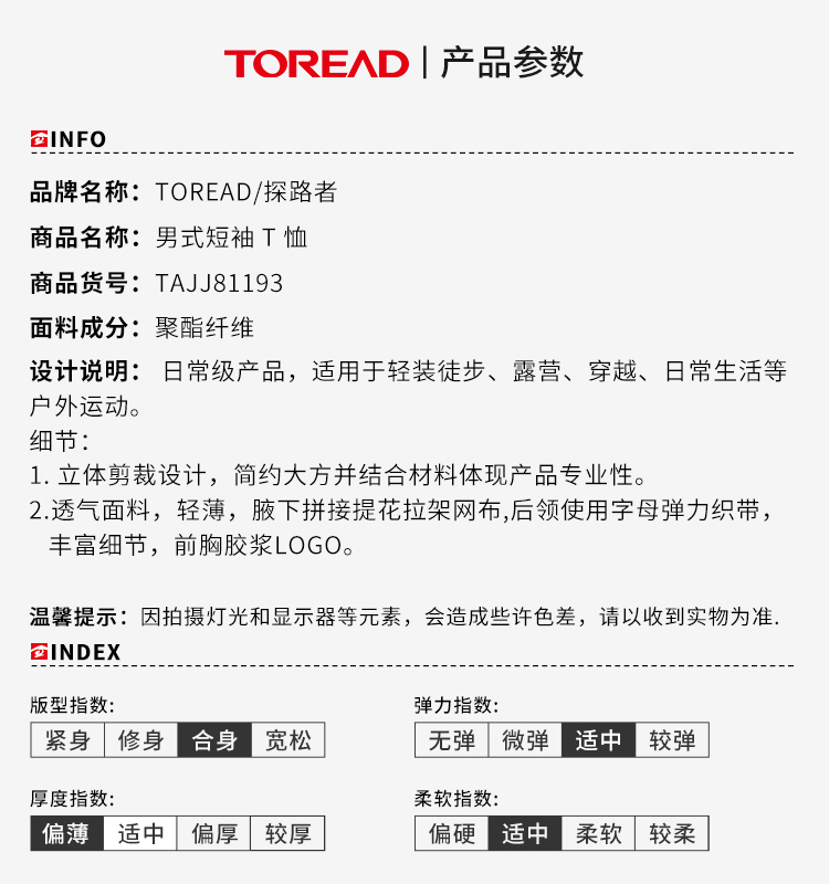 探路者 21新款 男运动速干透气T恤 图6