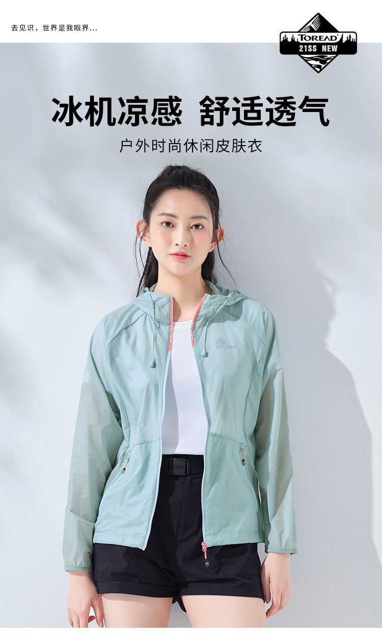探路者 21新款 UFP 40+防晒 女轻薄透气皮肤衣 图1