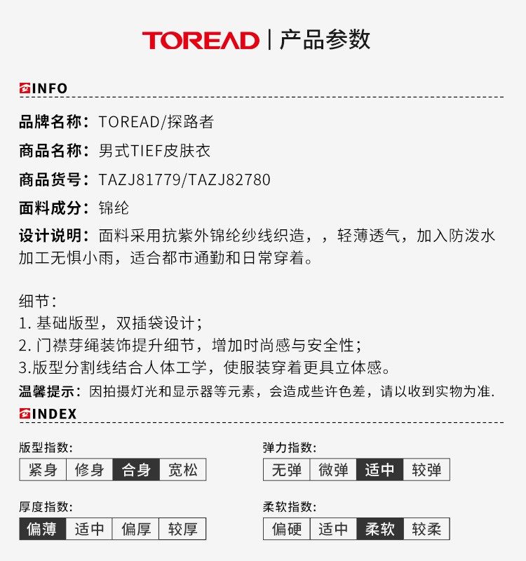 探路者 21新款 UFP 40+防晒 女轻薄透气皮肤衣 图5