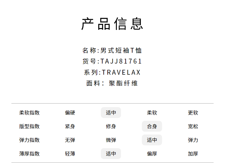 探路者 21新款 男吸湿速干轻薄T恤 图5