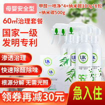 60 square treatment package formaldehyde scavenger new house decoration mother and baby emergency home furniture deodorant spray