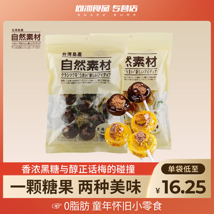 Taiwan Province natural material original taste brown sugar flavor small plum lollipop net red 0 fat words plum candy 140g * 2 bags