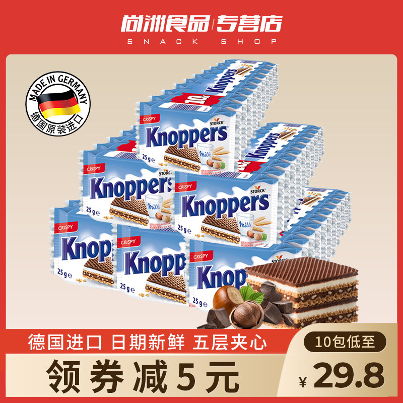 German Knoppers Sandwich Cake Milk Hazelnut Chocolate Sandwich Weihua Biscuits 25g * 60 packs of zero food