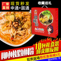 (Liu Hou Ci) Raw milk snail powder Liuzhou screw powder master rice noodle specialty 10 bags gift box