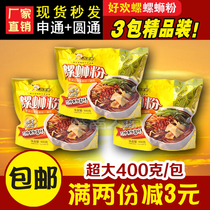 (Good Huansnail) 400g * 3 bags plus amount of original snail powder Guangxi Liuzhou specialty vacuum snail flour rice noodles