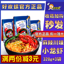 Good snail snail powder crayfish flavor screw powder 320g * 3 bags Liuzhou specialty boiled spicy snail powder