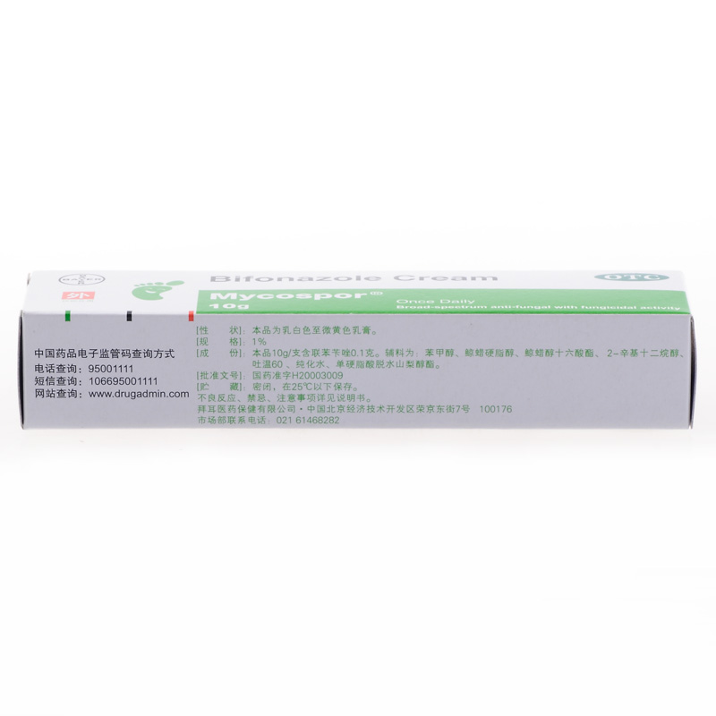 2 boxes of meike bifonazole  10g dermatomycosis hand, foot tinea corp bayer