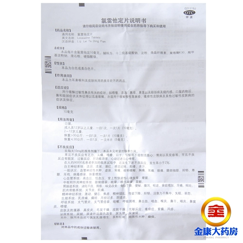 息斯敏 Лоратадин таблетки 6 таблеток для облегчения аллергического ринита, хронической крапивницы и аллергических заболеваний кожи.