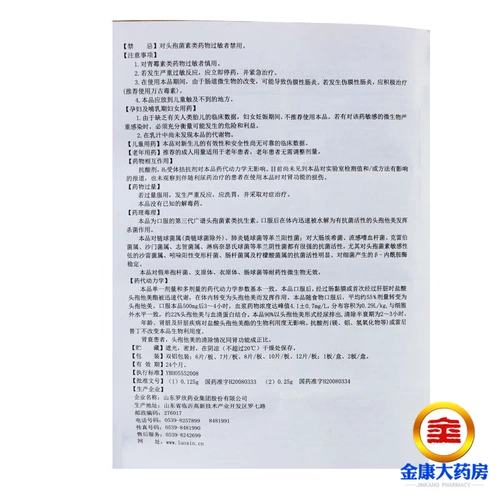 罗益 Диспергируемые таблетки цефтимпроксила гидрохлорида 0,25 г*8 таблеток/коробка