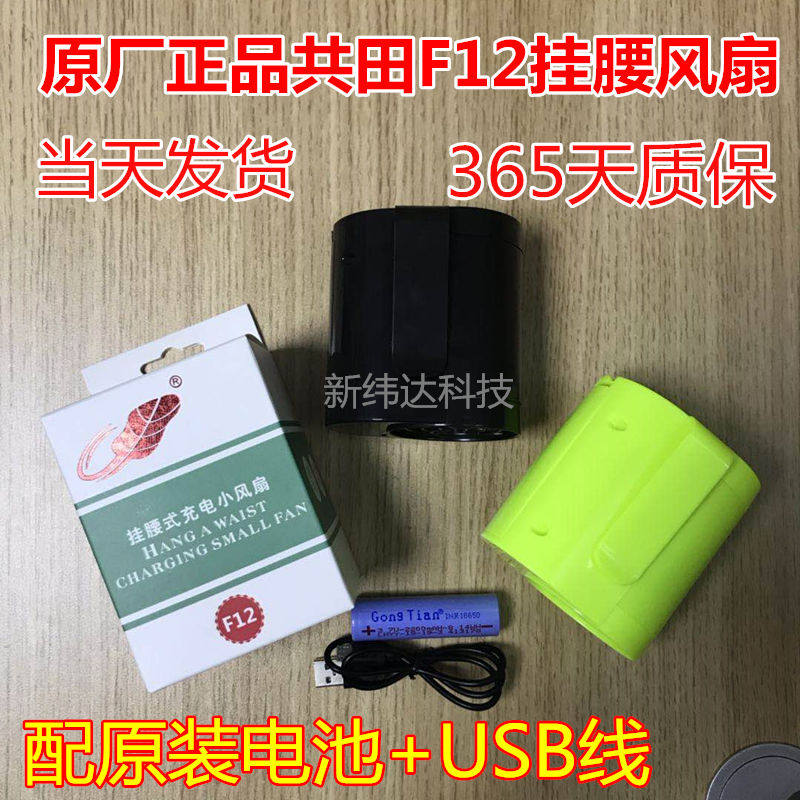 Common field plantain F12 hanging waist fan Mini portable outdoor office USB hanging waist cool small fan