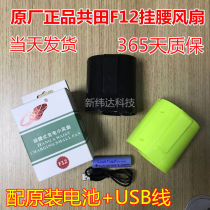 Gongtian Basho F12 waist-hanging fan Mini portable outdoor office USB waist-hanging cool small fan