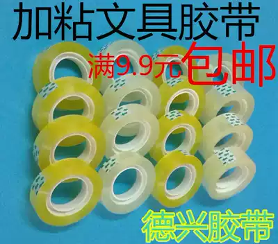 Office super adhesive Scotch tape special price stationery tape small tape tape tape width 11mm 17mm