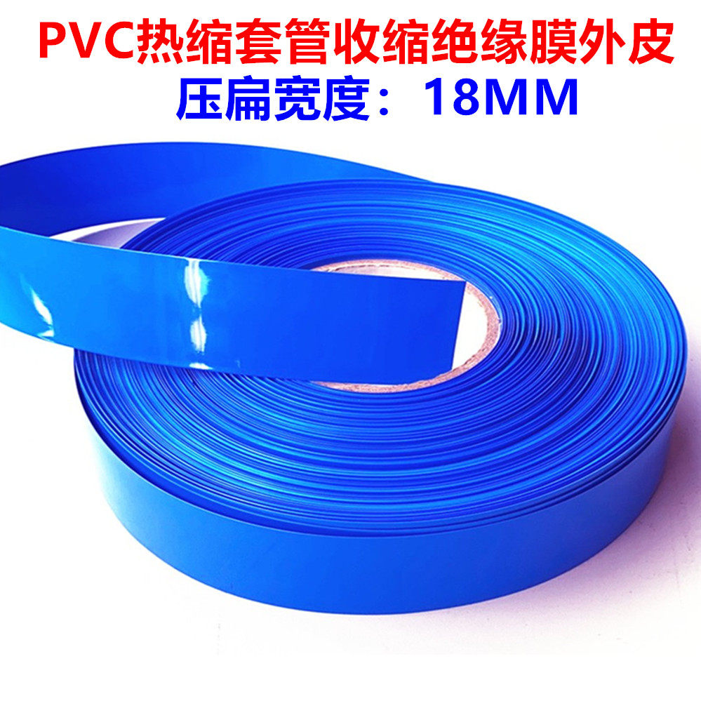 AAA 7 5 of batteries PVC heat-shrink sleeves Shrink Film Packaging Jacket Skin PVC insulated leather diameter 18MM23