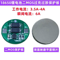 3 7V 18650 battery two MOS protection board 18500 lithium battery overcharge and overdischarge protection short circuit working current 4A