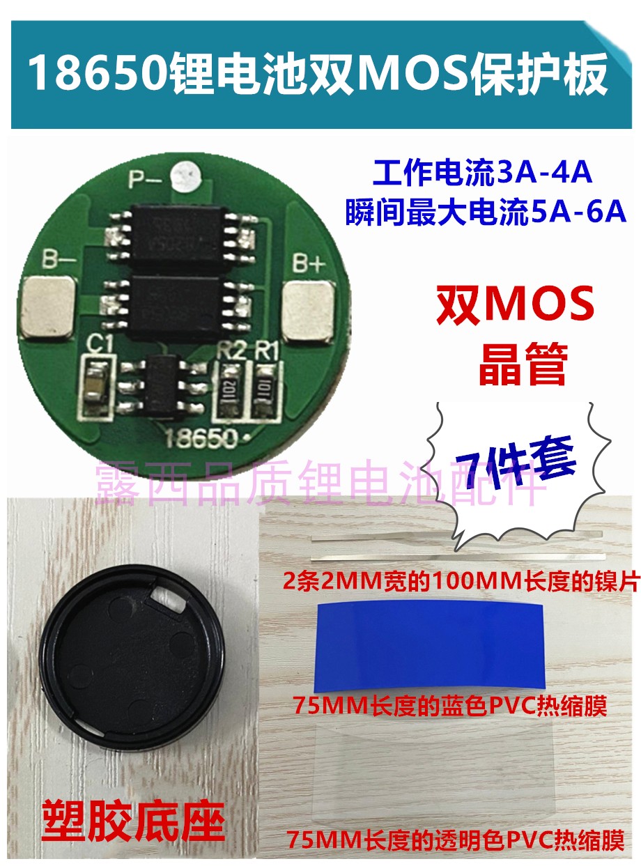 1 string 18650 lithium battery universal double MOS protection plate 3 7V18350 cylindrical protection plate 6A current 1850