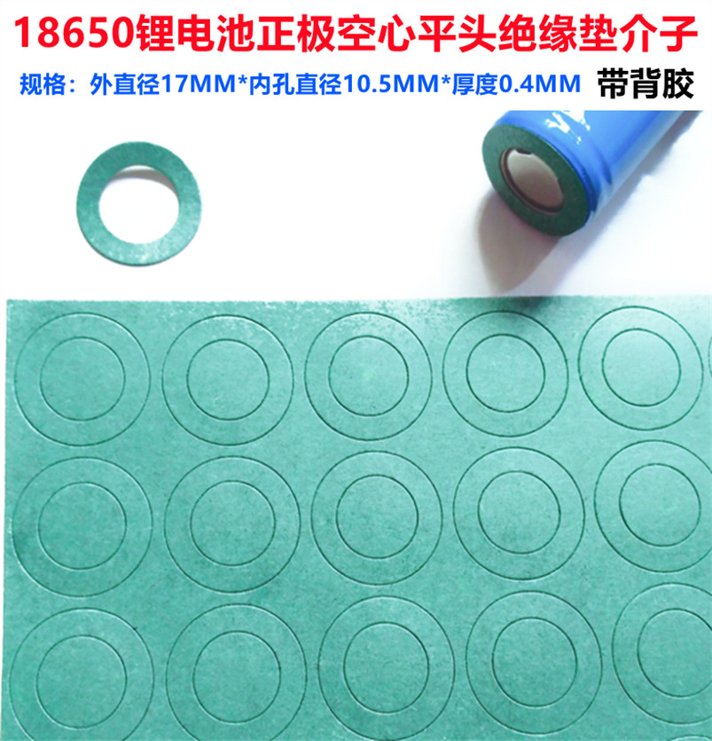 1 joint 18650 lithium battery positive electrode hollow flat head insulation gasket meson 18650 hollow barley paper insulation gasket